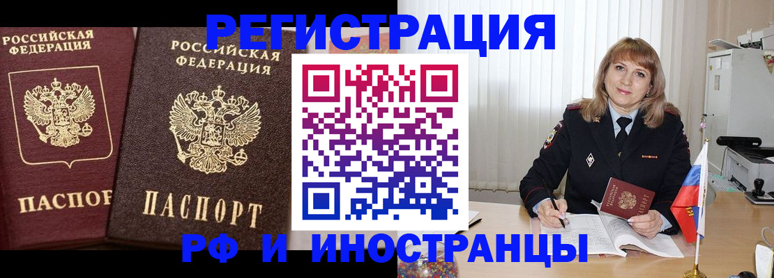 купить прописку в Свободном