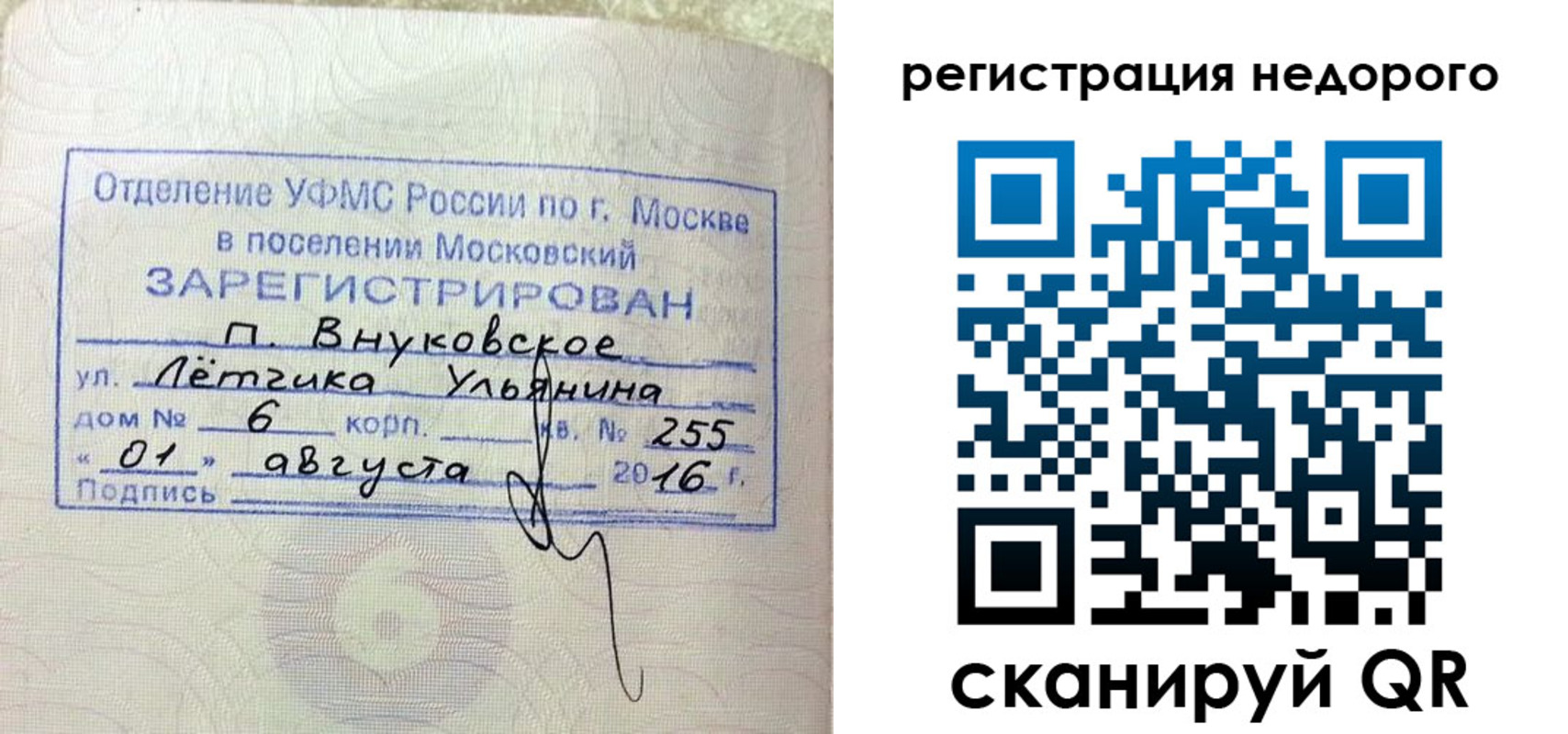 прописка в квартире в Свободном
