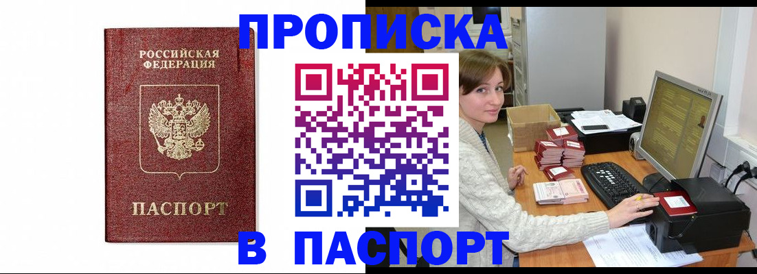 прописка от собственника в Свободном