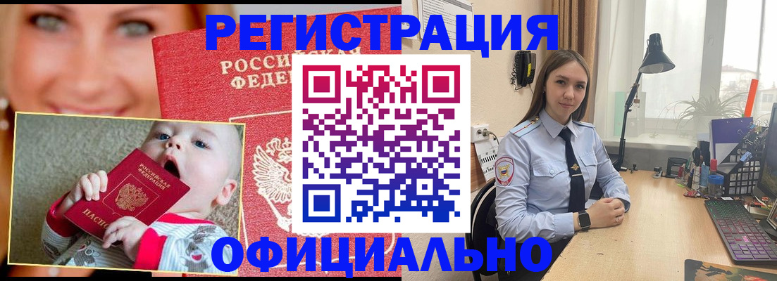 прописка регистрация в Свободном