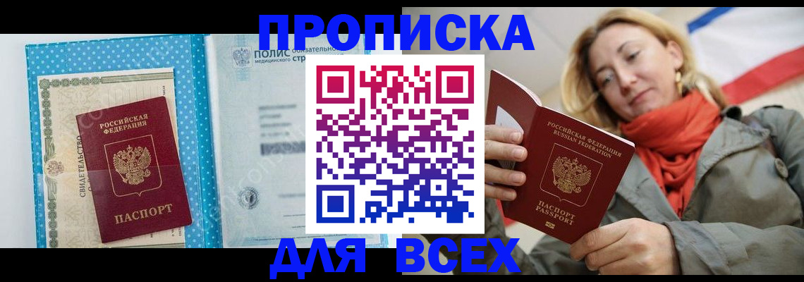 прописка поиск в Свободном