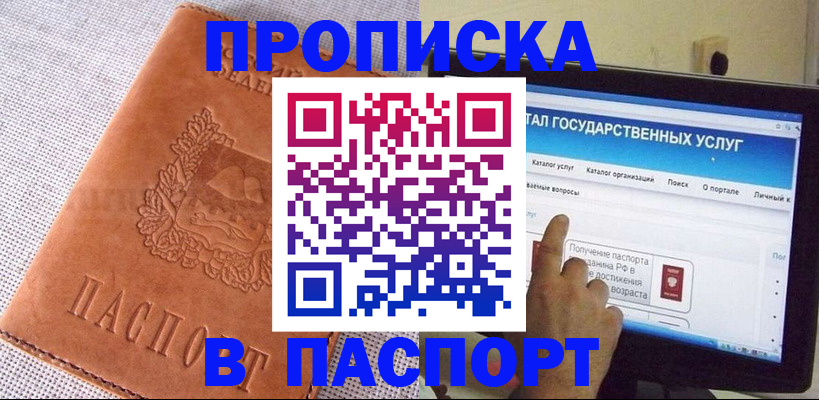 прописка для кредита в Свободном
