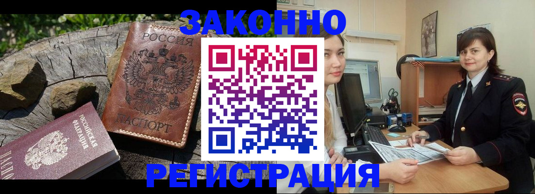 прописка для школы в Свободном