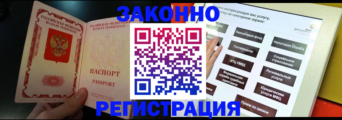 прописка законно в Свободном