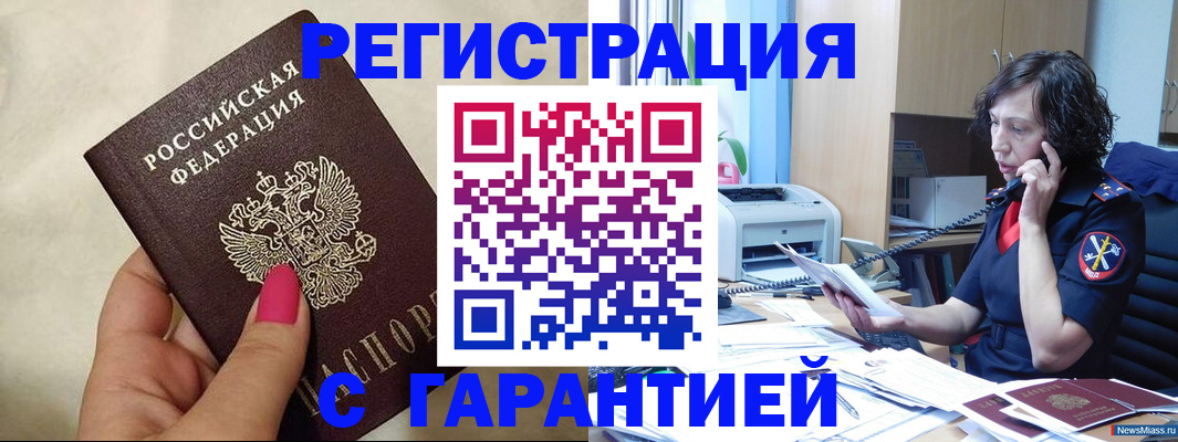 прописка для военкомата в Свободном