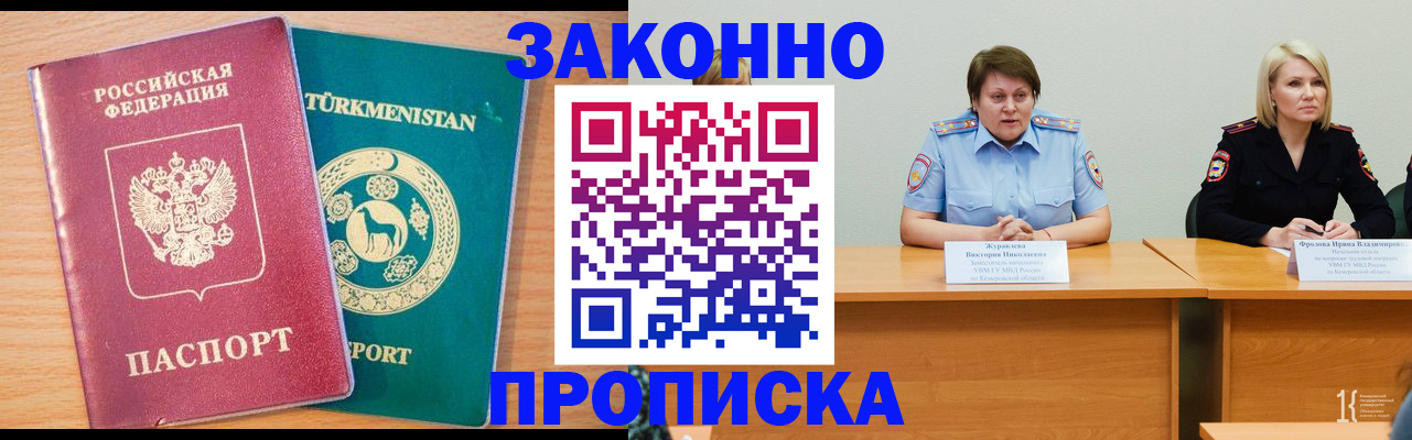 регистрация в Свободном