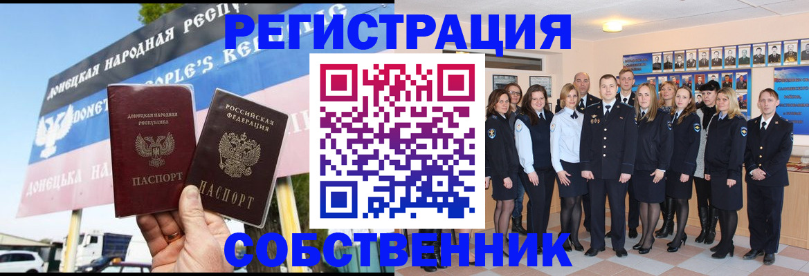 прописка в Свободном